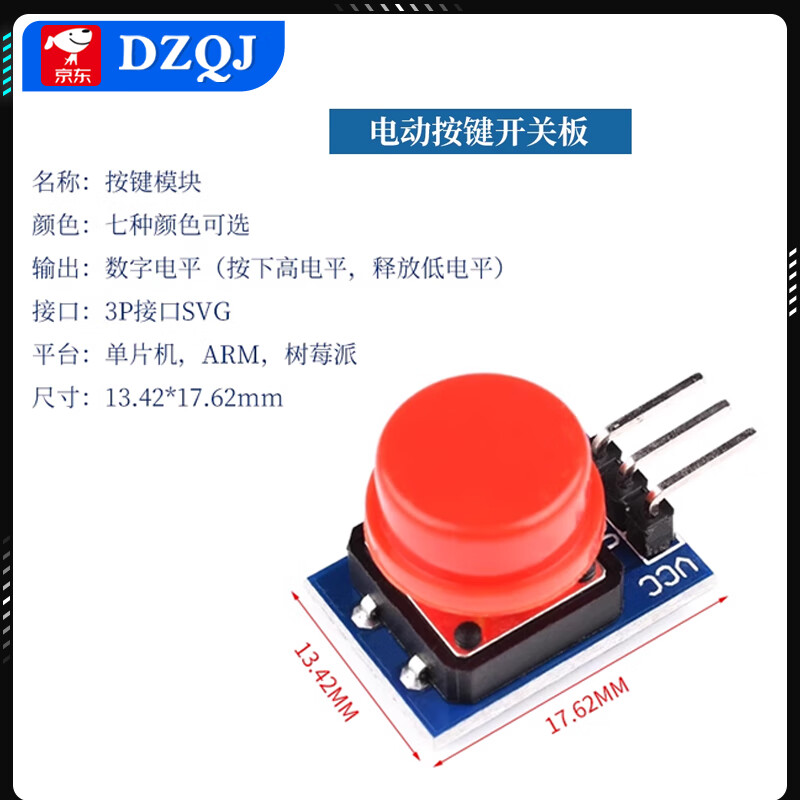 DZQJ large button module light touch with cap 5-color set inching button switch board electronic building block button control small button four independent one-piece button switch module (with red cap)
