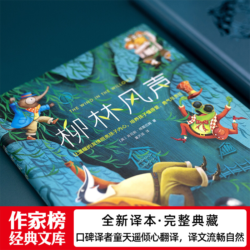 The Wind in the Willows (Specially created for primary and secondary school students! The 17th Shanghai Book Fair recommended version of 