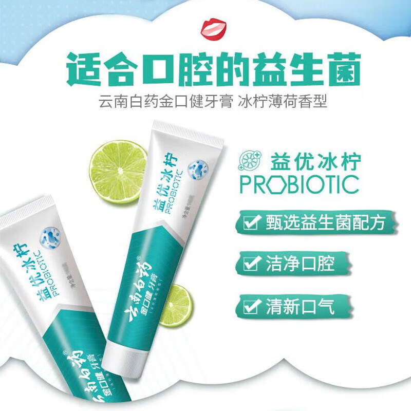 Yunnan Baiyao Probiotic Series Toothpaste Maintains Fresh Oral Environment Fresh Breath Ice Lemon Flavor Toothpaste 145g