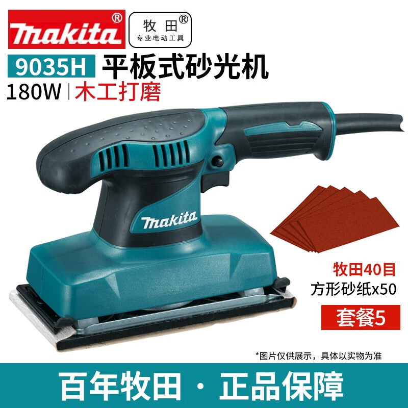 Makita (MAKITA) flat sander 9035H woodworking sandpaper machine polishing electric sander furniture wood paint 9035H 40 mesh sandpaper 50 sheets
