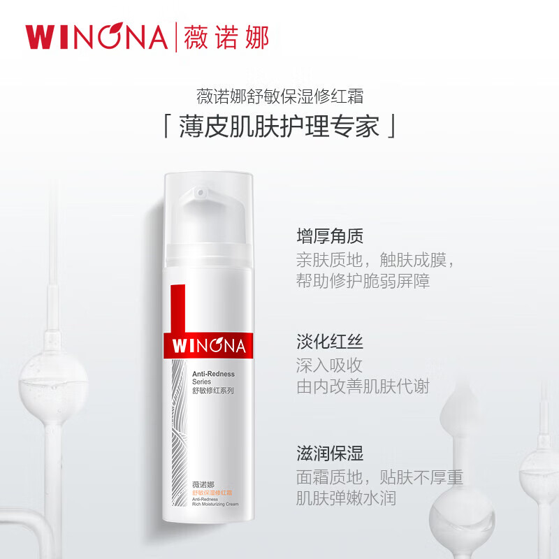 Winona Moisturizing Redness Repair Cream 50g Reduce Redness Lotion Cream Skin Care Products New Year