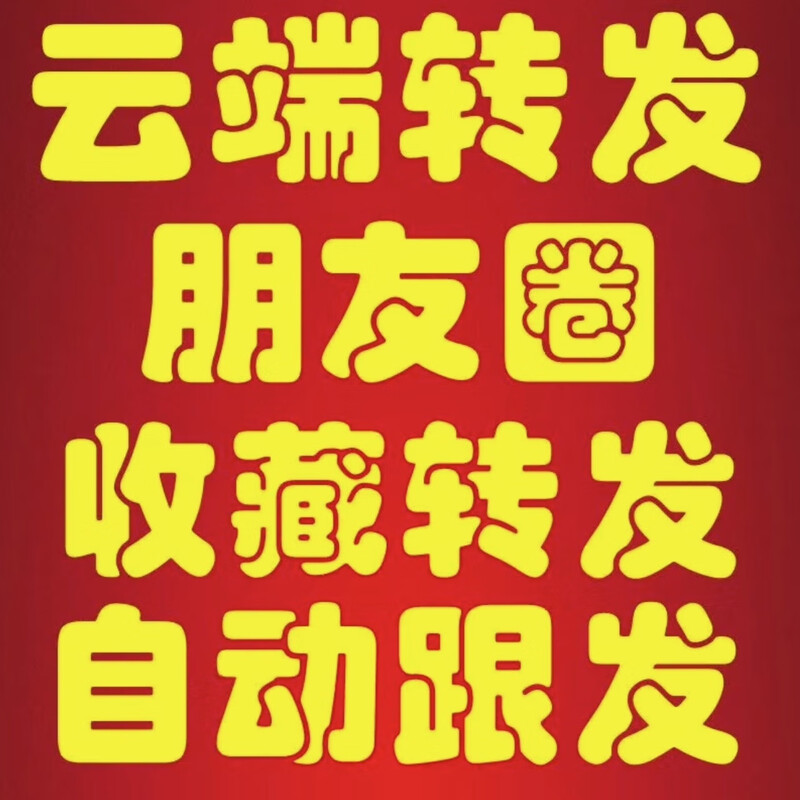 Android one-click forwarding Mandala Moments cloud collection forwarding software cloud forwarding half-year card