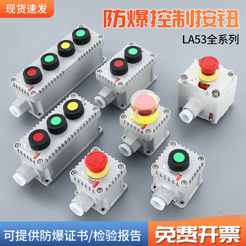 LA53-1H 2H 3H 4H explosion-proof and anti-corrosion control button box button switch emergency stop button box self-locking control LA53-1H empty shell (22MM)