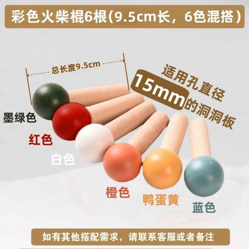 Hole board accessories storage hole board wood hook round head matchstick stick bracket solid wood laminate wooden pendant 6 colored matchsticks medium suitable for 15mm hole diameter hole board