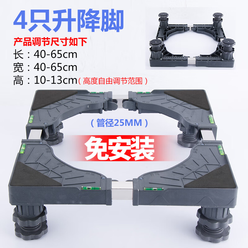 Panasonic washing machine base refrigerator bracket fixed heightening drum fully automatic impeller moving wheel bracket shelf 4 lifting feet (upgraded model)