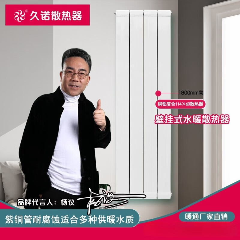 JIUNUOSANREQI Jiunuo household water heating 114X60 radiator copper-aluminum composite radiator centralized self-heating wall-mounted radiator 300mm high