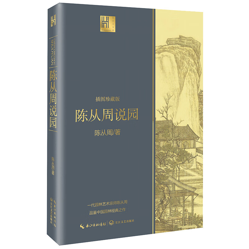 Chen Congzhou's Garden (Yangtze River Humanities Museum)