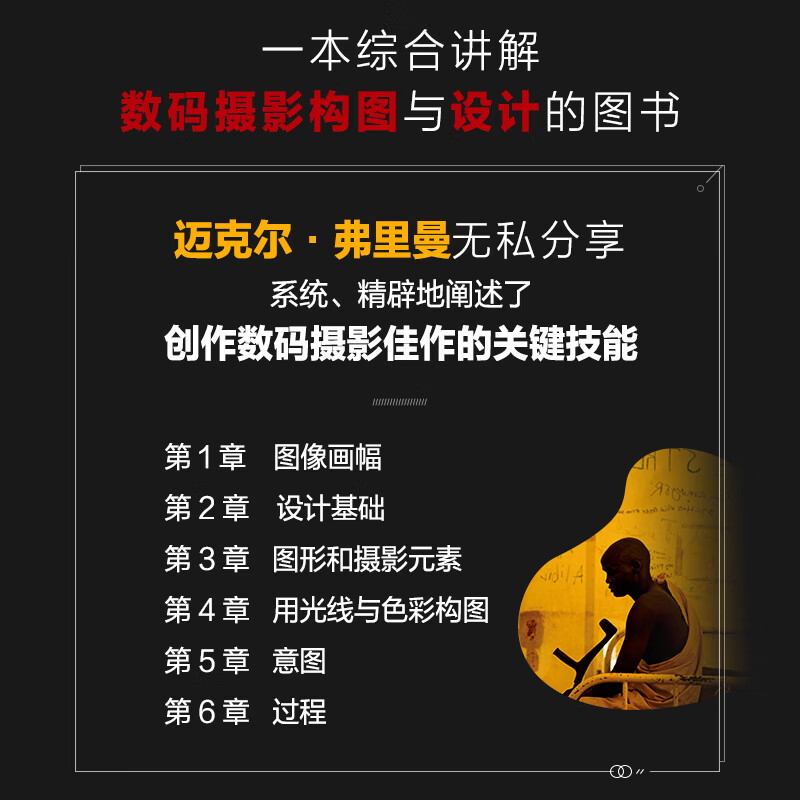 Photographer's Vision Michael Freeman Photographic Composition and Design 10th Anniversary Edition (produced by Photographer)