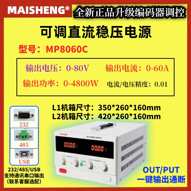 MAISHENG adjustable DC regulated power supply 30V60V300V400V500V5A adjustable charging maintenance experiment test power supply MP8060C 0-80V0-60A