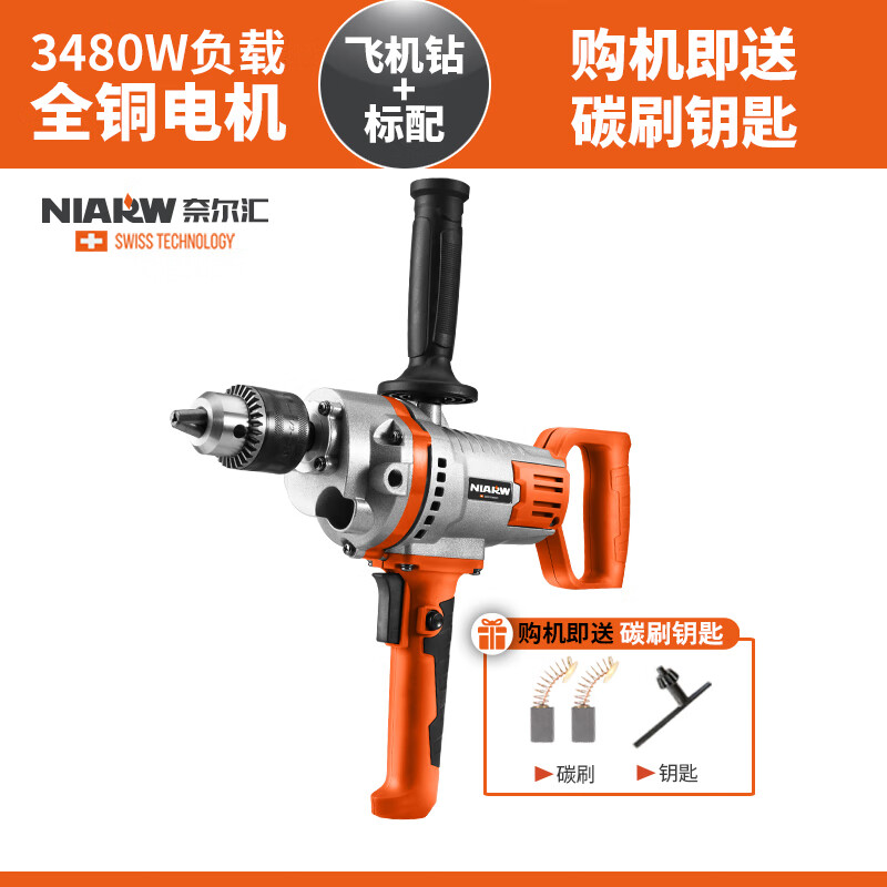 Dongcheng 16mm multi-function aircraft drill paint putty powder coating cement mixer high-power duster hand electric drill 3300 watt aircraft drill standard