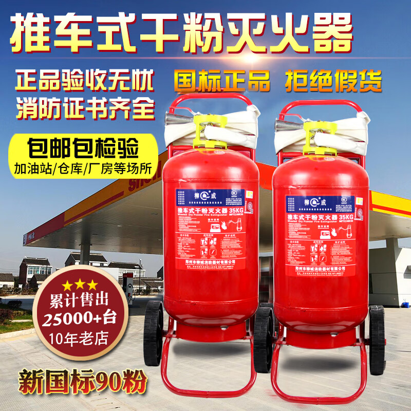Jepelo trolley-type dry powder fire extinguisher 20kg35KG50kg 45L water-based fire-fighting large push-pull gas station warehouse 20Kg dry powder (new date new national standard 90 powder)
