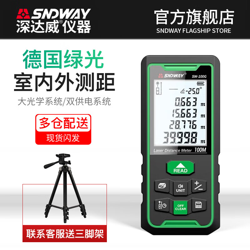 Shendawei laser distance meter outdoor electronic ruler high-precision infrared laser ruler outdoor distance meter indoor room measuring instrument SW-100G (100 meters green light + dual power supply)