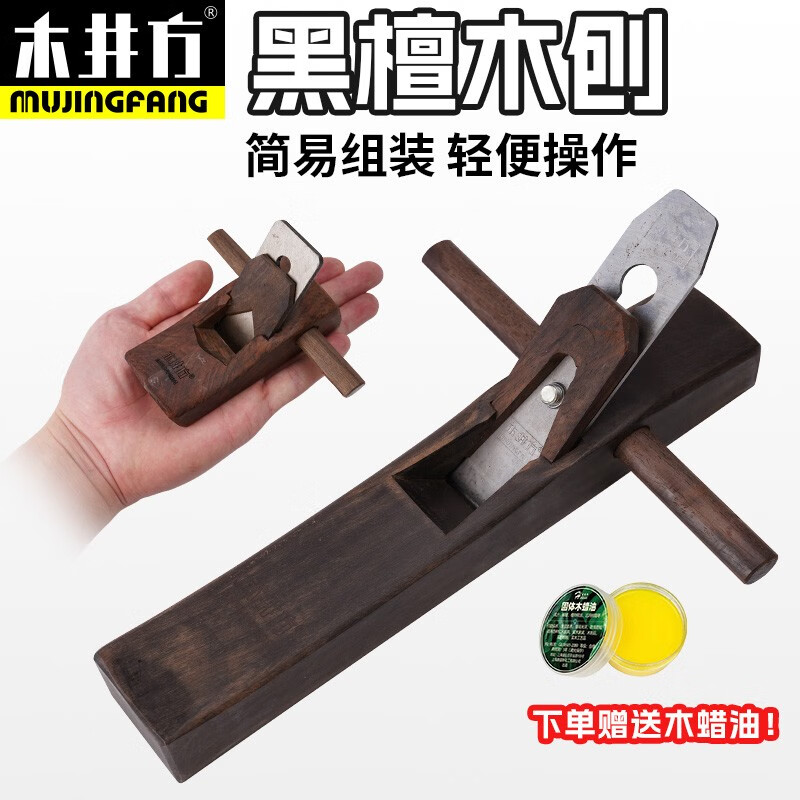 Mujingfang (Mujingfang) Ebony Woodworking Plane Wood Plane Chinese Push Plane Manual Planing Planing DIY Woodworking Household 127MM Blade Width 30MM Includes Planer + Wood Wax Oil
