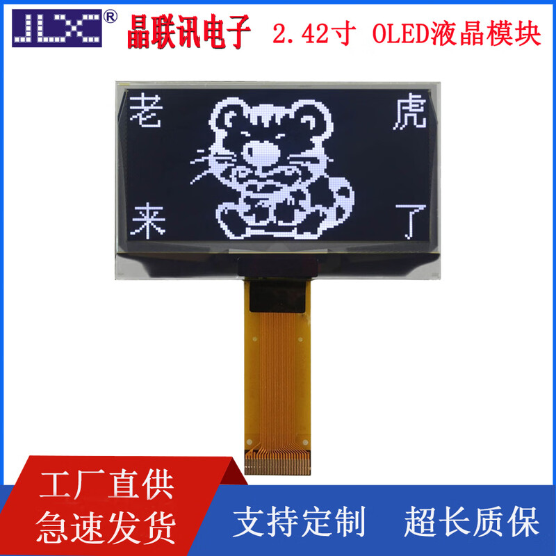 Jinglianxun 128*64 dot matrix display 2.4-inch OLED screen display module ultra-wide viewing angle JLX12864OLED-242 OLED-24202W plug-in FPC (bare screen) background color white light/blue light optional with PCB board working voltage 3.3V interface