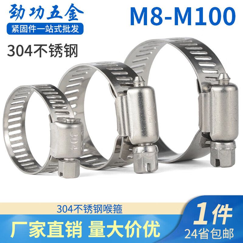 Jinggong (JINGGONG) 304 stainless steel pipe clamp hose clamp water pipe clamp fixed pipe clamp pipe clamp buckle cable fixed clamp inner diameter 8-12 width 8 thickness 0.6 10 pieces