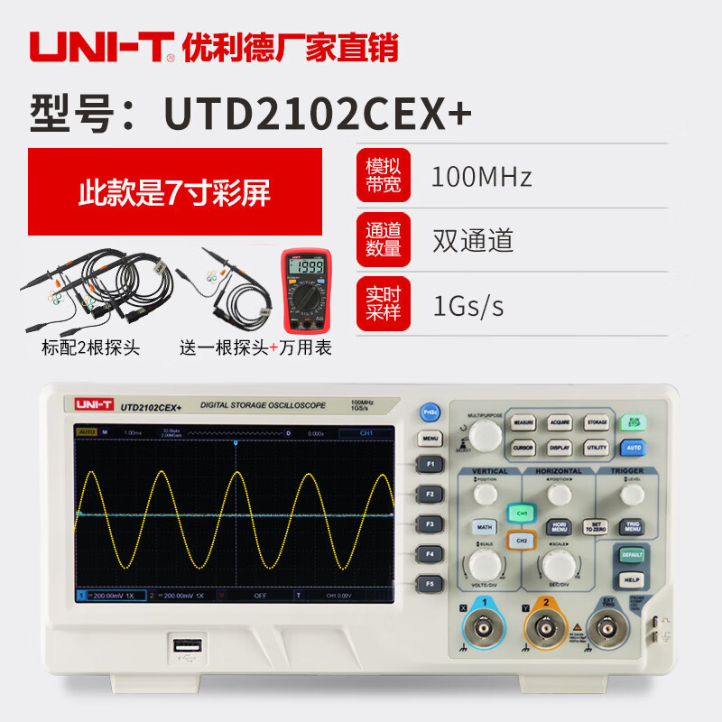 Uni-T Uni-T digital oscilloscope dual-channel 100M bandwidth 7-inch color screen digital oscilloscope UTD2102CEX UPO2104CS four-channel bandwidth 25M1G