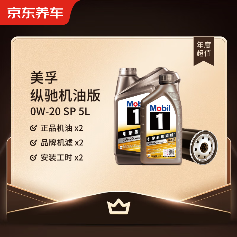 Jingdong car maintenance annual card exclusive performance/Zongchi engine oil version 0W-20 C5 SP level 5L 2nd annual card ready in store.