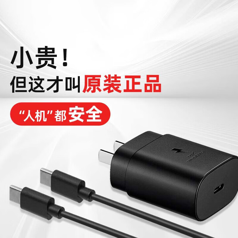 Special offer Samsung original 25W charger fast charging version mobile phone/tablet fast charging charger Type-C interface 25w fast charging set old model