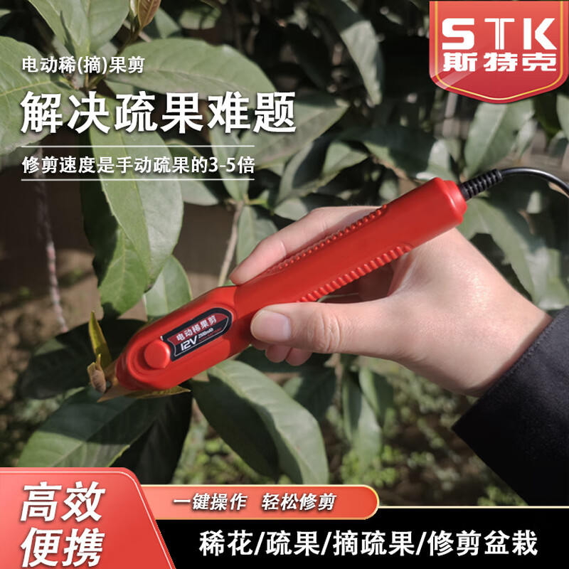 Sterk's new electric scissors are powerful for pruning branches, fruit trees, lithium batteries, vegetables, fruits and grapes, household apple picking fruit thinning scissors, lithium battery thinning fruit scissors