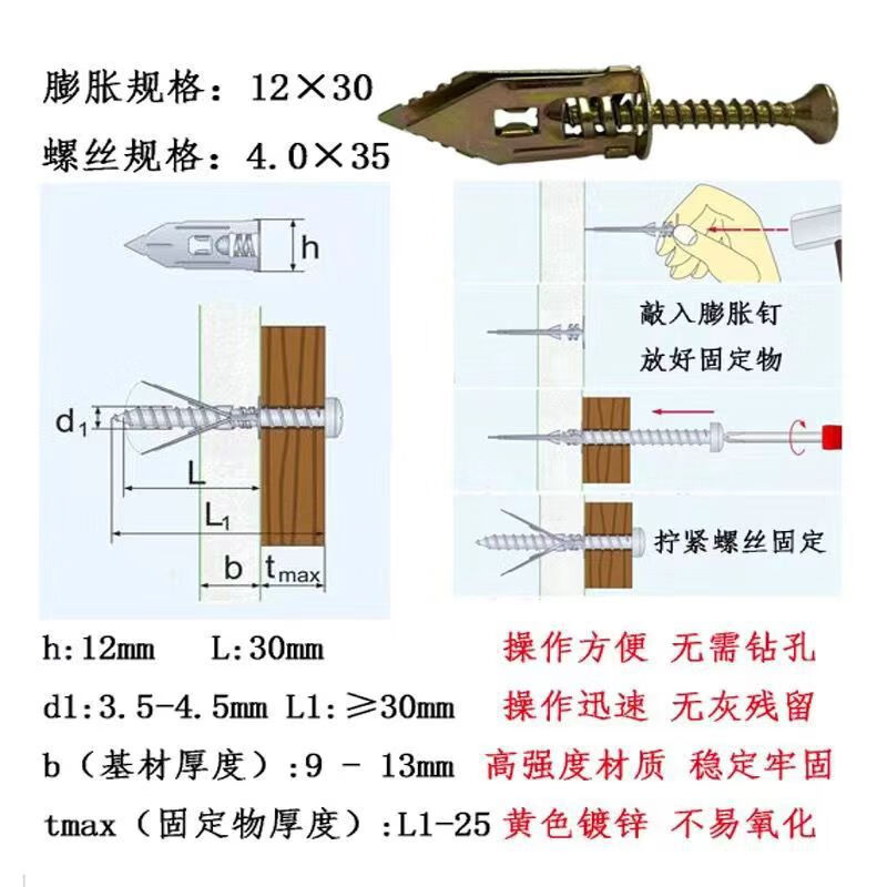 Jaynes' new type of driven-in gypsum board expansion screw fiber cement board insulation board Eter board insulation board expansion nail without drilling * quenching and hardening 12*30 single piece + high-strength nails 4*35 (20 sets)