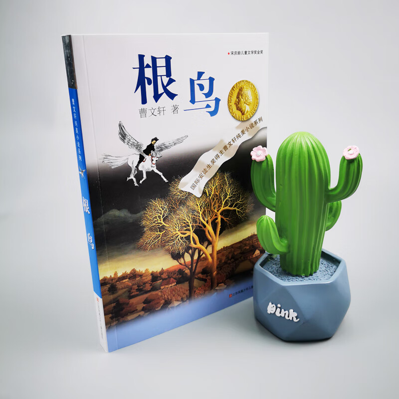 Cao Wenxuan's pure and beautiful novel is one of the representative works of Root Bird/International Andersen Award winner Cao Wenxuan. It is a classic full version and is recommended reading by many front-line teachers during the winter and summer vacations.