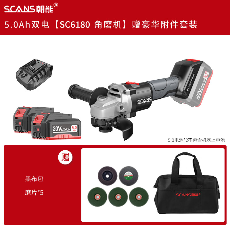 Chaoneng SCANS brushless angle grinder lithium electric cutting machine grinding and polishing machine power tool SC6180-2 (5.0Ah) 5.0Ah two batteries and one charge free grinding disc gift pack 20v-100mm brushless angle grinder-SC6180