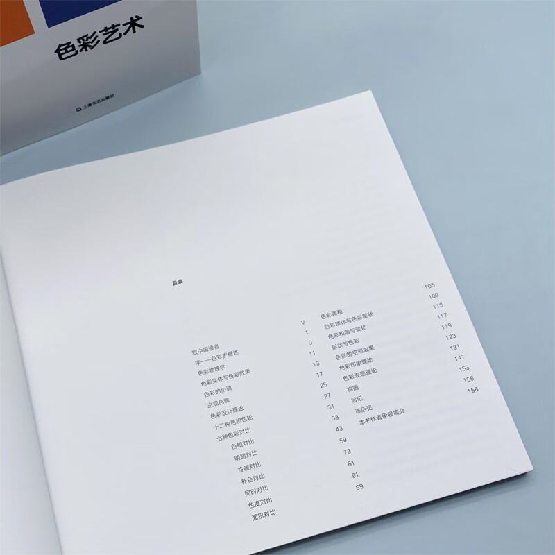 Color Art (written for everyone who cares about design) is a tool book for designers, an introductory course for beginners, and a color guide with principles to follow.