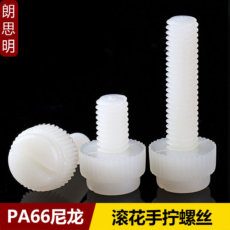 Langsiming nylon slotted knurled screw one-word hand screw PA66 plastic nylon bolt M3M4M5M6M8 M4*10 (50 pieces) white