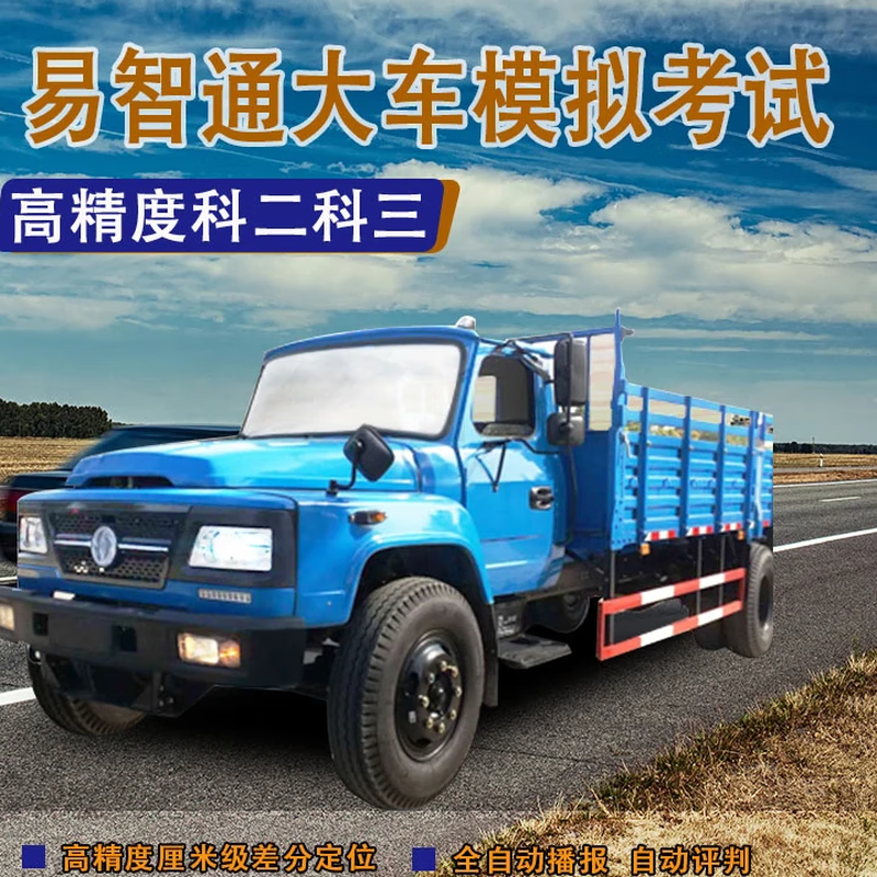 Large truck and bus B2 Section 2 and 3 electronic road test instrument driving school simulator coach car automatic broadcast judgment deduction red