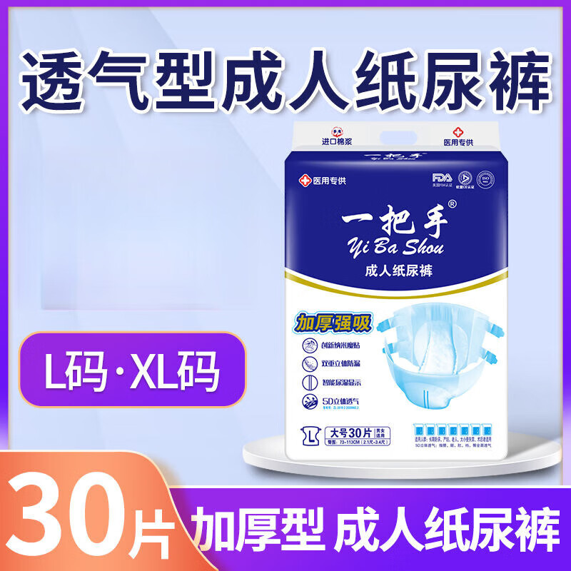 YiBaShou Adult Diapers Large Size Elderly Unisex Diapers Non-Pull-up Diapers Enhanced Absorption XL Size 30 Pieces Sticky Paper