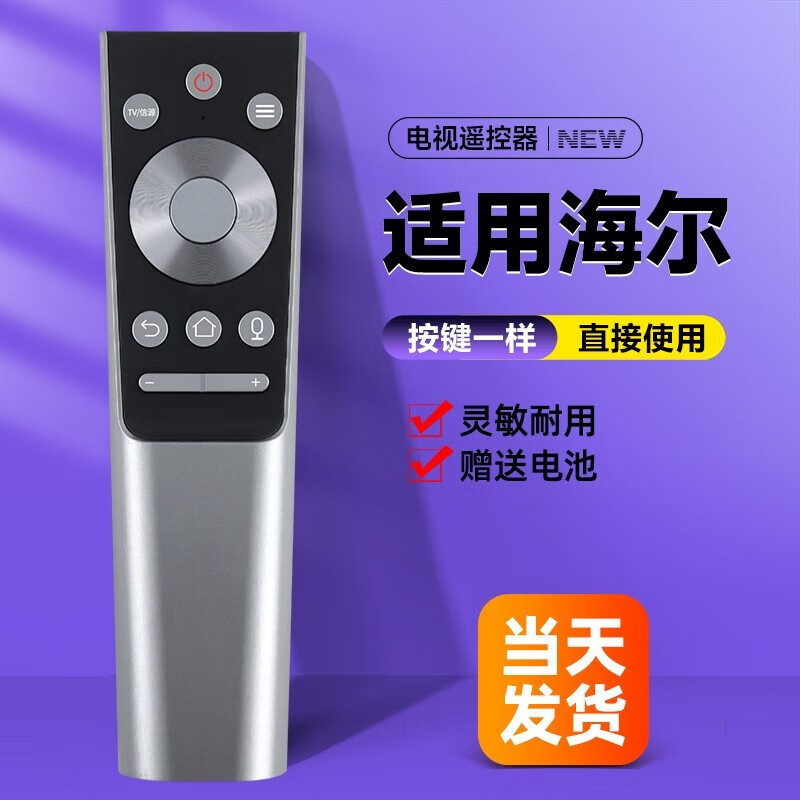 Meixiang is suitable for Haier TV remote control voice Bluetooth version HTR-C20/C21 HTR-U20/U20A HTR-C21 upgraded version