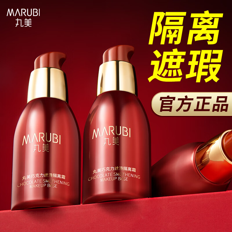 MARUBI isolation cream women's chocolate silky isolation cream bb cream cosmetics facial skin care products official flag isolation cream 40g
