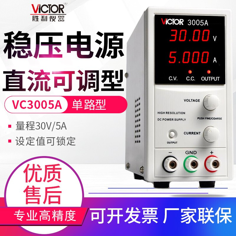 Victory Instrument VC3003/3005/3303/3305 linear power supply 3-digit display DC regulated power supply single and double circuit VC3005A 30V/5A.