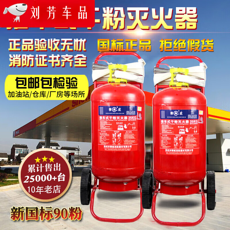 Jepelo trolley-type dry powder fire extinguisher 20kg35KG50kg 45L water-based fire-fighting large push-pull gas station warehouse 20Kg dry powder (new date new national standard 90 powder)