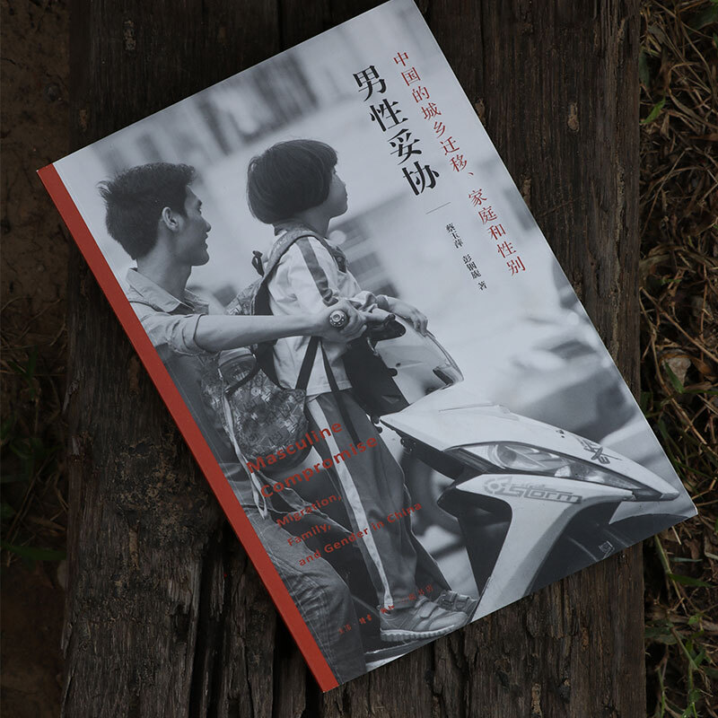 Male Compromise China's Urban-Rural Migration Family and Gender Paperback 16 pages Published by Sanlian Bookstore Describes the changes in family and gender relations caused by China's urban-rural migration through in-depth interviews with 266 migrant workers in Shenzhen, Dongguan and Guangzhou