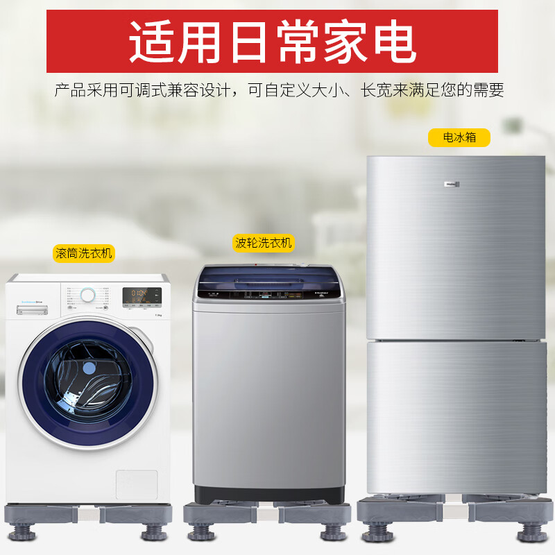 Panasonic washing machine base refrigerator bracket fixed heightening drum fully automatic impeller moving wheel bracket shelf 4 lifting feet (upgraded model)