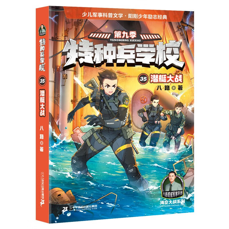 Special Forces School Season 9 (33-36, 4 volumes in total) extracurricular reading books to cultivate children's teamwork ability - resistance to setbacks, self-confidence and independence, extracurricular reading, reading, extracurricular books Children's Day gifts, Children's Day gifts for boys and girls