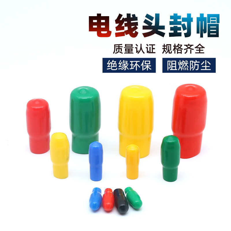 Qiongming wire head insulating cap protective cap threaded protective sleeve wire core cap cable head cap sealing cap cable core spare cap 50-60 square meters (50 pieces)