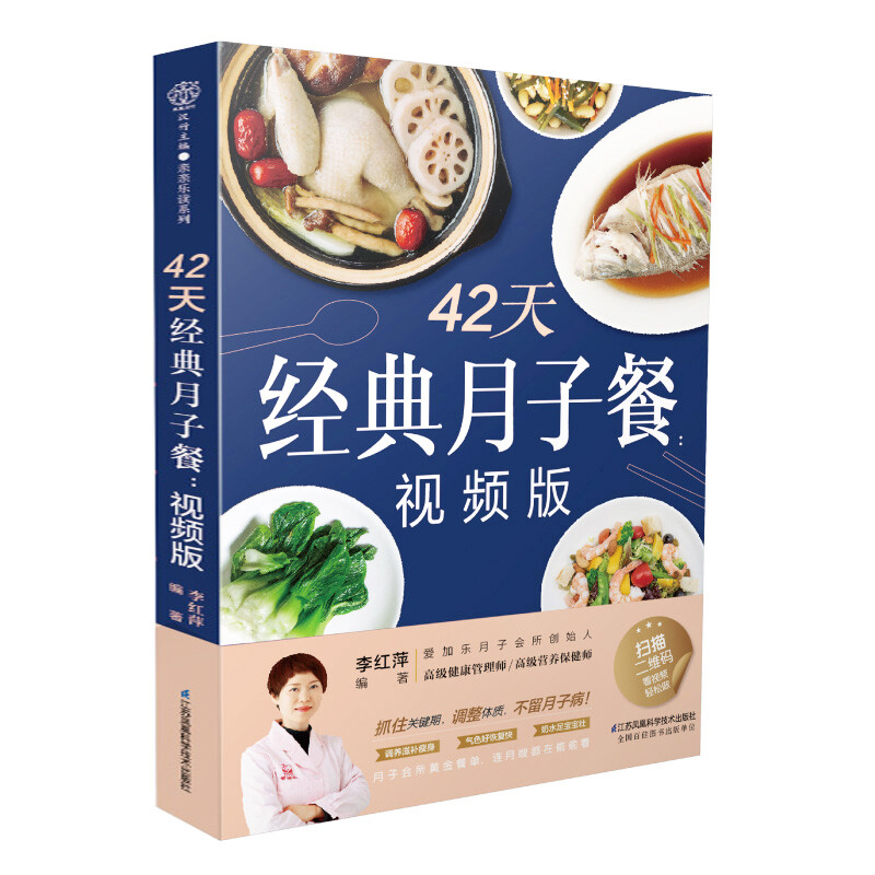 Confinement Meal Series 42 Days of Classic Confinement Meals Video Version Confinement Meal Recipes Li Hongping 10 Free Video Lessons Confinement Three Meals a Day Postpartum Recovery and Newborn Care in One Book Encyclopedia Guide Book of Maternal Diet, Healthy Food Therapy Knowledge 42 Days of Classic Confinement Meals Video Version