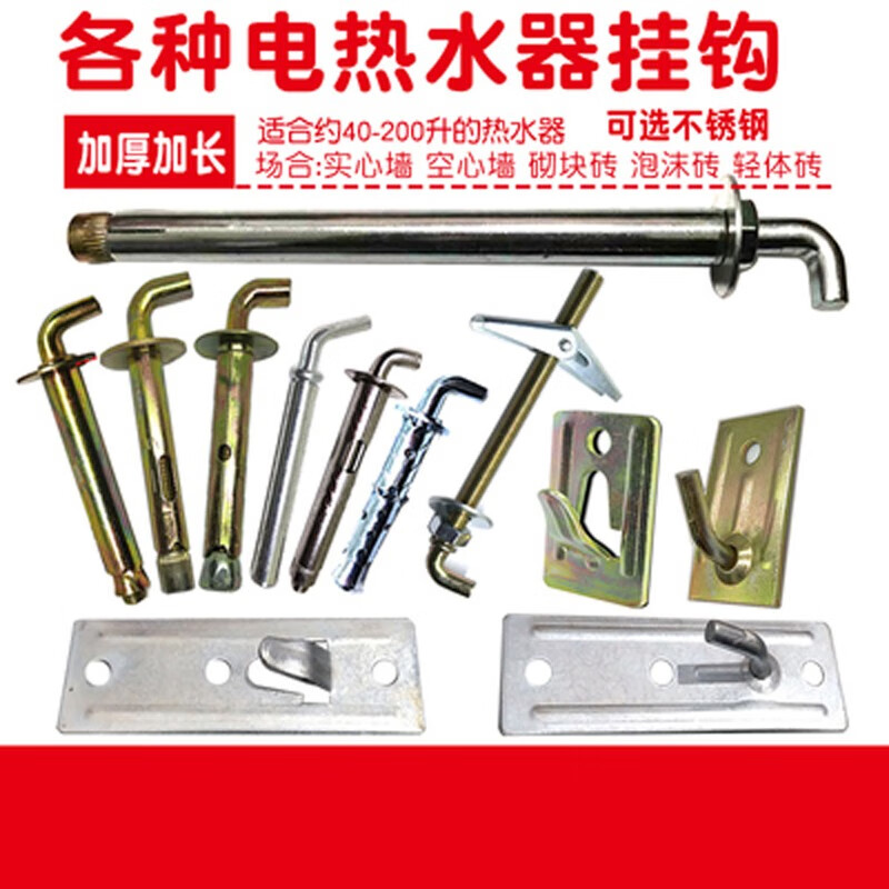 Gongtu electric water heater hook expansion screw universal universal fixing frame bolt hanging nail special extension M8M10M12 M12*250 90 degrees load-bearing 200L drilling 16