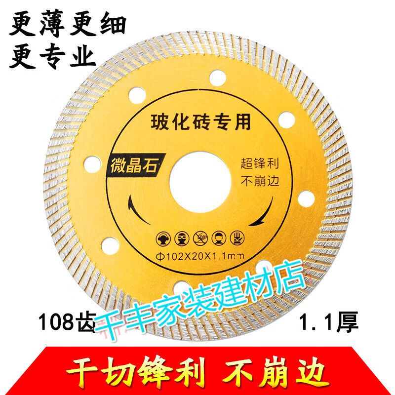 Yue Changsheng can't live without ceramic tile cutting blades for dry cutting without chipping. Ceramic diamond saw blades for vitrified tiles. Ceramic tiles. 102 ultra-fine ceramic sheets.