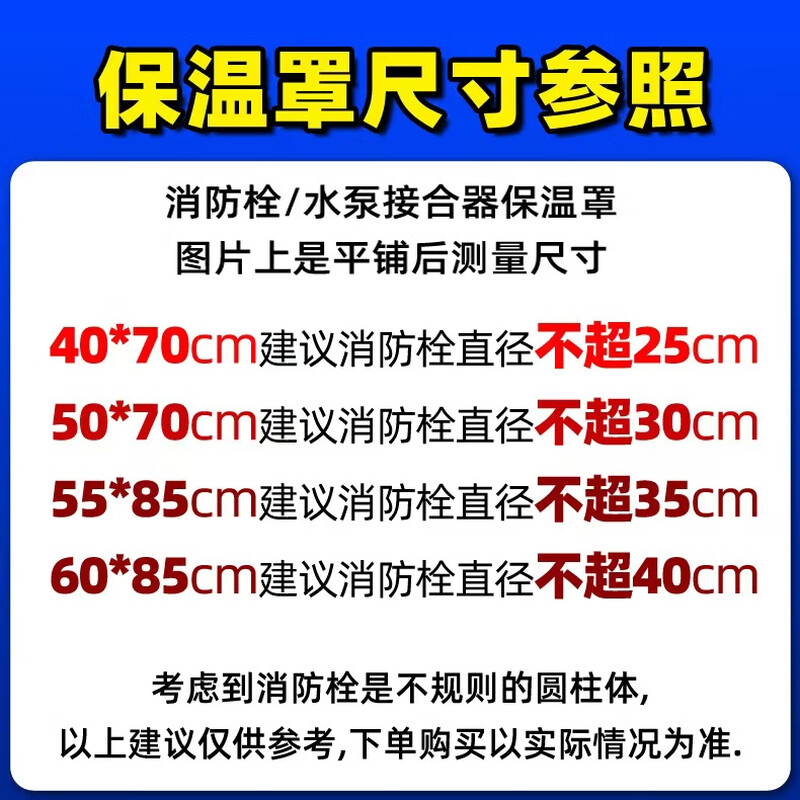 Andatong fire hydrant insulation cover outdoor fire extinguisher protective cover fire protection thickened anti-freeze dust cover with reflective strips 85*55 thickened and cotton