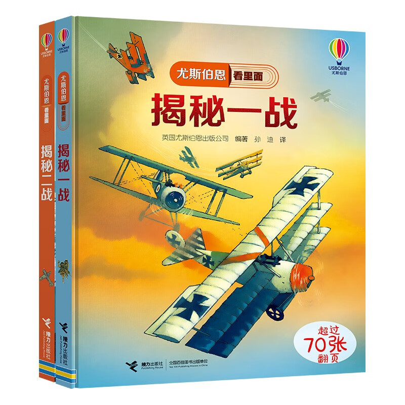 Usborne looks inside to reveal the secrets of World War I and World War II (new edition set with 2 volumes in total)