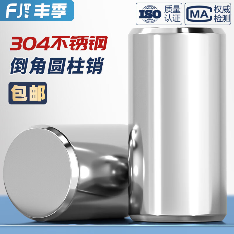 Fengji M2M3M4M5 6 8 high-precision 304 stainless steel cylindrical pin positioning pin fixed pin shaft pin solid M3*14 50 pieces