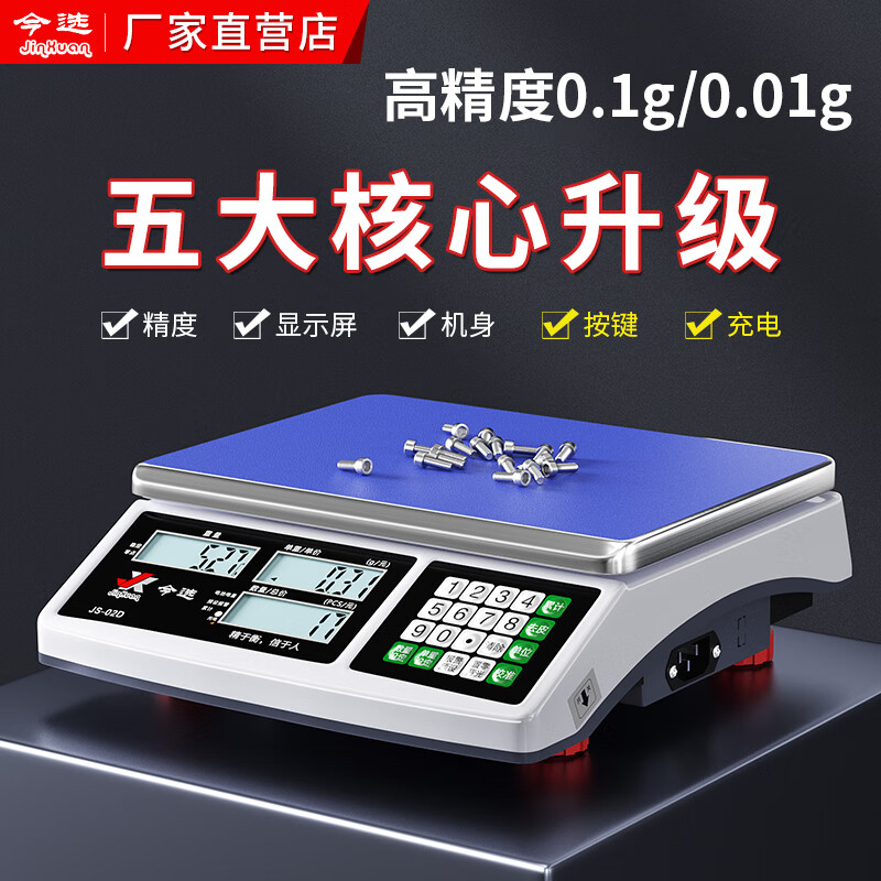 Jinxuan high-precision electronic scale counting scale weighing commercial gram weighing tea food food weighing accurate counting scale