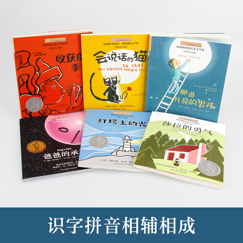 The first volume of the phonetic version of the Little Ivy International Prize novel, Volume 1, 6 volumes, The Light on the Lighthouse, Dad's Promise, Climb into the Moon, The Courage of Salad, etc. Readings for first and second grade primary school extracurricular reading extracurricular books for primary school students