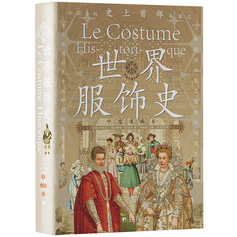 The History of World Clothing, a masterpiece describing clothing in history