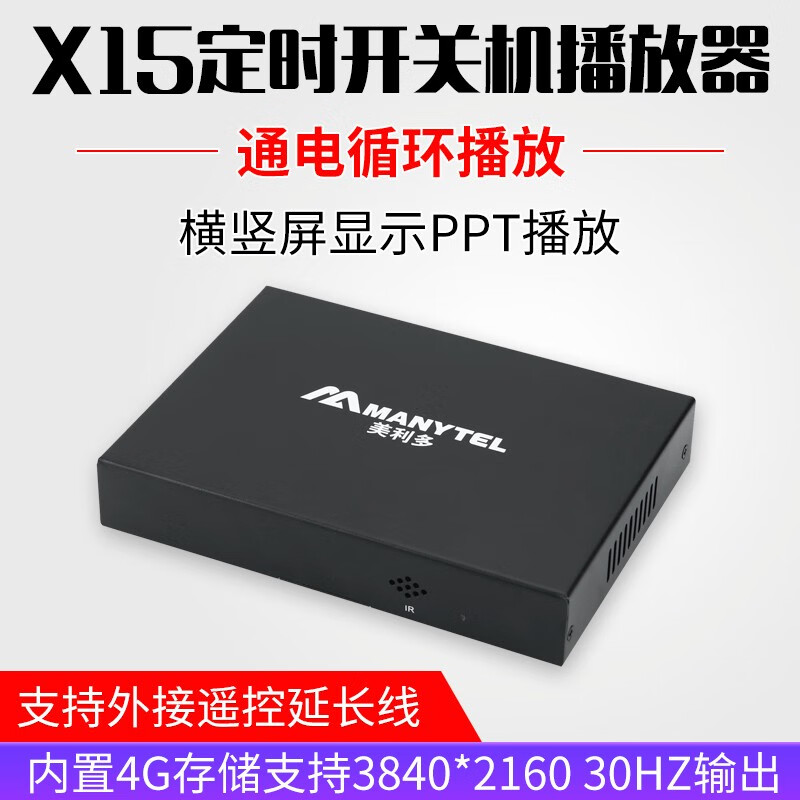 Melido X15 HD Blu-ray hard disk player 4K HD advertising play box timer switch power cycle video player network box TV set-top box standard (including HD cable)