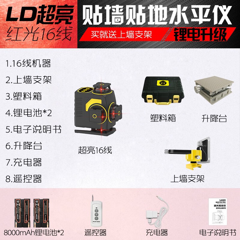 Tajima red light ultra-bright Tajima infrared level meter high-precision strong light thin line level laser meter imported red light 16 lines