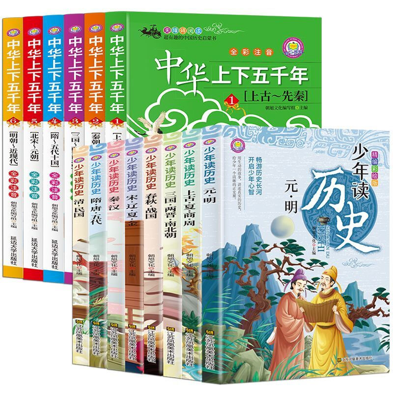 Five Thousand Years of China, a complete set of six volumes with color pictures and phonetic notation, extracurricular reading history book for primary school students in grades 1-6, value set of 14 volumes, Five Thousand Years + Teenagers Reading History